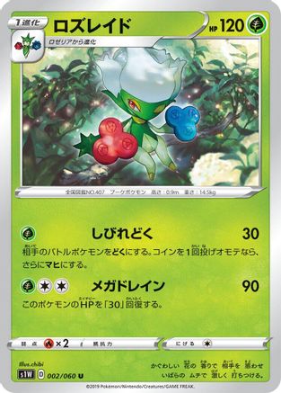 Roserade 002/060 [S1W Sword] (Japanese)