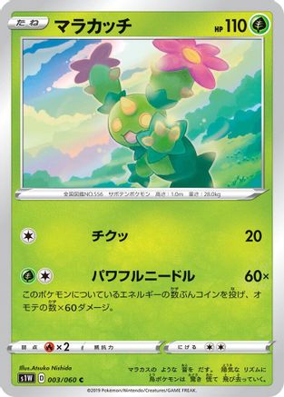 Maractus 003/060 [S1W Sword] (Japanese)