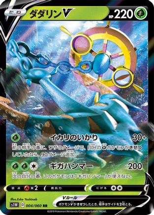 Dhelmise V 004/060 [S1W Sword] Holofoil (Japanese)