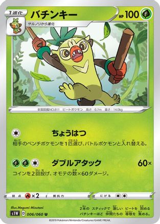 Thwackey 006/060 [S1W Sword] (Japanese)