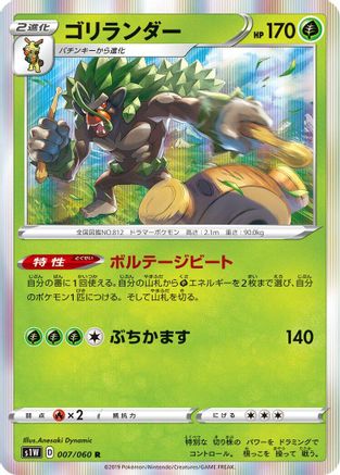 Rillaboom 007/060 [S1W Sword] Holofoil (Japanese)