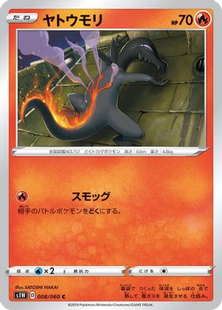 Salandit 008/060 [S1W Sword] (Japanese)
