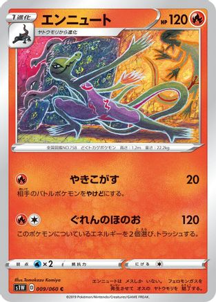 Salazzle 009/060 [S1W Sword] (Japanese)