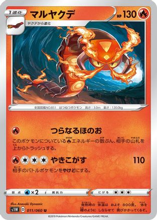 Centiskorch 011/060 [S1W Sword] (Japanese)