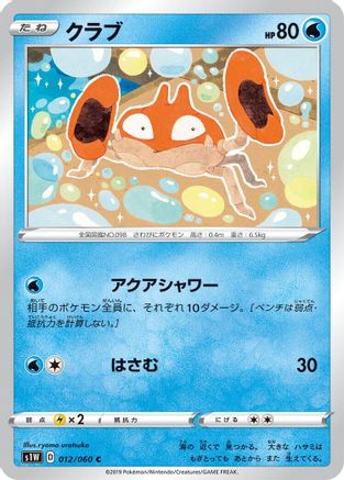 Krabby 012/060 [S1W Sword] (Japanese)