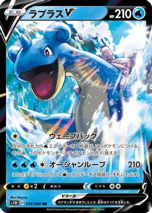 Lapras V 014/060 [S1W Sword] Holofoil (Japanese)