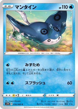 Mantine 016/060 [S1W Sword] (Japanese)