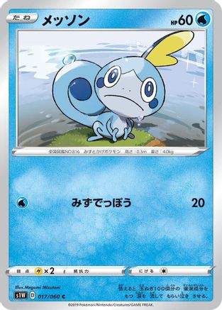 Sobble 017/060 [S1W Sword] (Japanese)