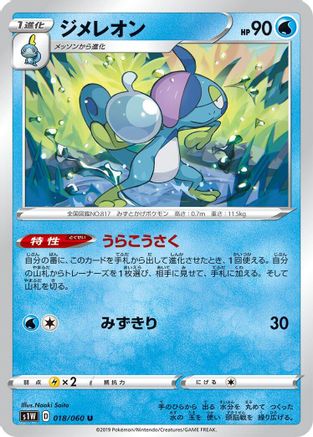 Drizzile 018/060 [S1W Sword] (Japanese)