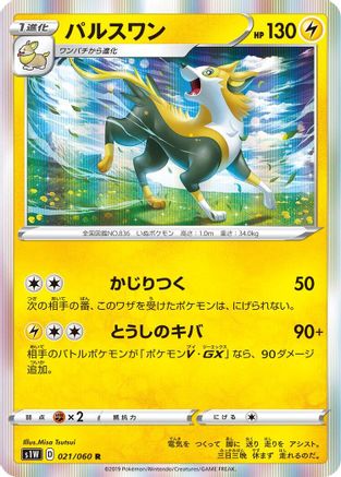 Boltund 021/060 [S1W Sword] Holofoil (Japanese)