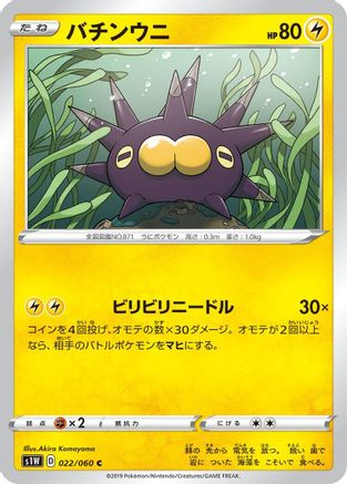 Pincurchin 022/060 [S1W Sword] (Japanese)