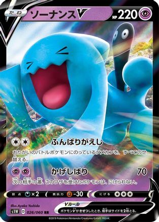 Wobbuffet V 026/060 [S1W Sword] Holofoil (Japanese)