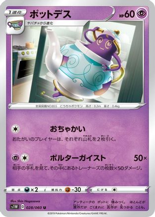 Polteageist 028/060 [S1W Sword] (Japanese)