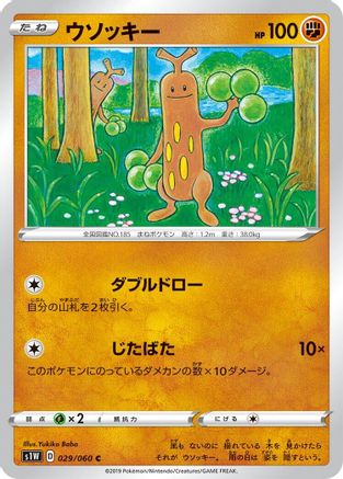 Sudowoodo 029/060 [S1W Sword] (Japanese)