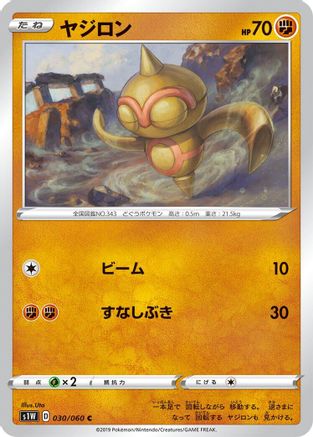 Baltoy 030/060 [S1W Sword] (Japanese)