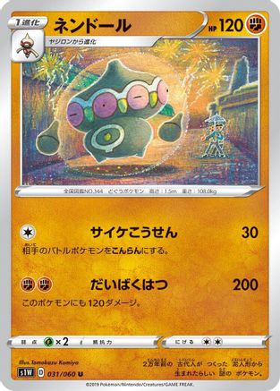 Claydol 031/060 [S1W Sword] (Japanese)