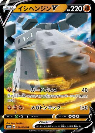Stonjourner V 034/060 [S1W Sword] Holofoil (Japanese)