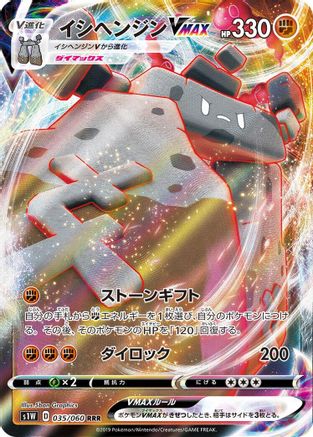 Stonjourner VMAX 035/060 [S1W Sword] Holofoil (Japanese)