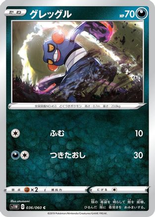 Croagunk 036/060 [S1W Sword] (Japanese)