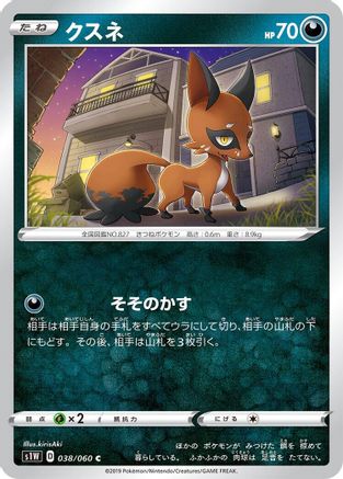 Nickit 038/060 [S1W Sword] (Japanese)