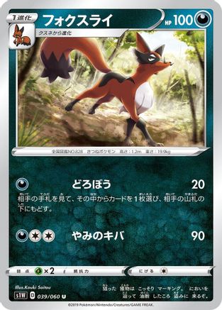 Thievul 039/060 [S1W Sword] (Japanese)