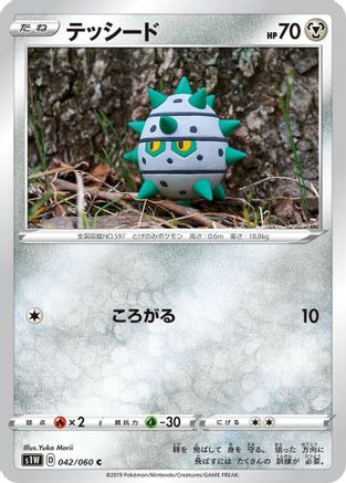 Ferroseed 042/060 [S1W Sword] (Japanese)