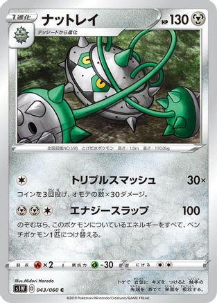 Ferrothorn 043/060 [S1W Sword] (Japanese)