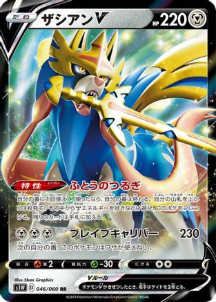 Zacian V 046/060 [S1W Sword] Holofoil (Japanese)