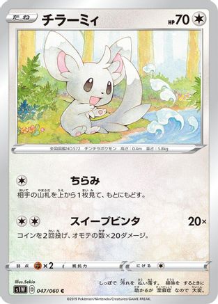 Minccino 047/060 [S1W Sword] (Japanese)