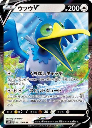 Cramorant V - 051/060 051/060 [S1W Sword] Holofoil (Japanese)