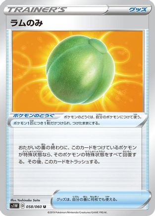 Lum Berry 058/060 [S1W Sword] (Japanese)