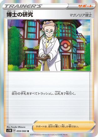 Professor's Research 059/060 [S1W Sword] Holofoil (Japanese)