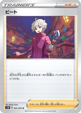 Bede 060/060 [S1W Sword] (Japanese)