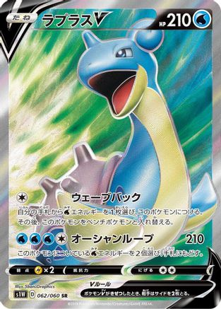 Lapras V 062/060 [S1W Sword] Holofoil (Japanese)