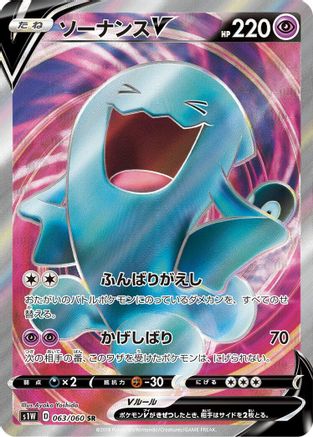 Wobbuffet V 063/060 [S1W Sword] Holofoil (Japanese)