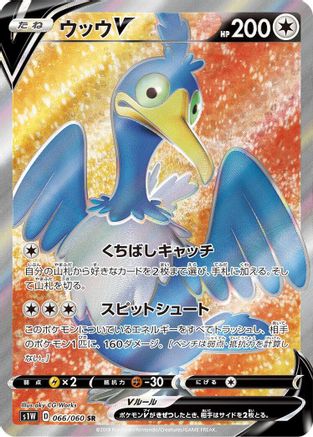 Cramorant V 066/060 [S1W Sword] Holofoil (Japanese)