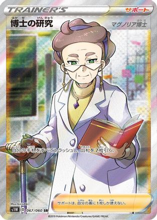 Professor's Research 067/060 [S1W Sword] Holofoil (Japanese)