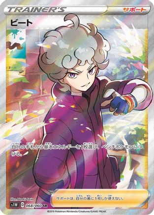 Bede 068/060 [S1W Sword] Holofoil (Japanese)