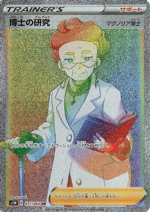 Professor's Research 071/060 [S1W Sword] Holofoil (Japanese)