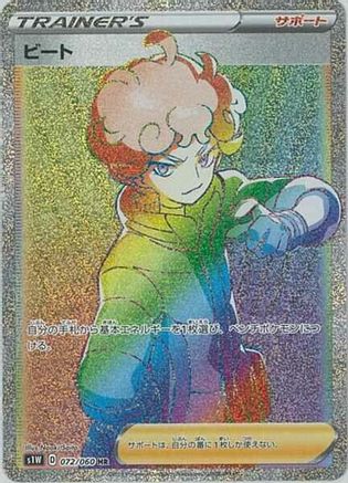 Bede 072/060 [S1W Sword] Holofoil (Japanese)