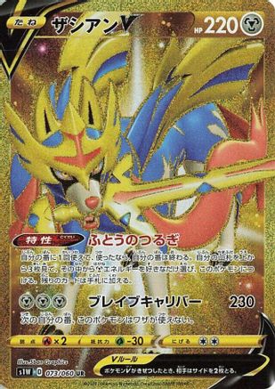 Zacian V 073/060 [S1W Sword] Holofoil (Japanese)