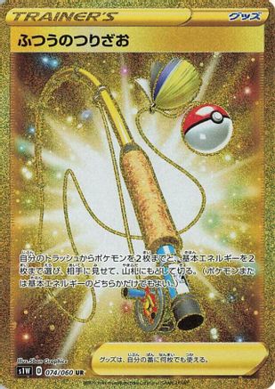 Ordinary Rod 074/060 [S1W Sword] Holofoil (Japanese)