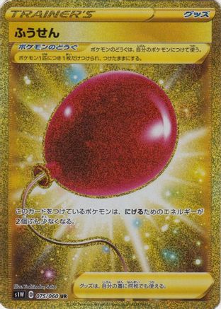 Air Balloon 075/060 [S1W Sword] Holofoil (Japanese)