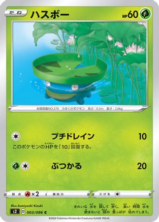 Lotad 003/096 [S2 Rebellion Crash] (Japanese)