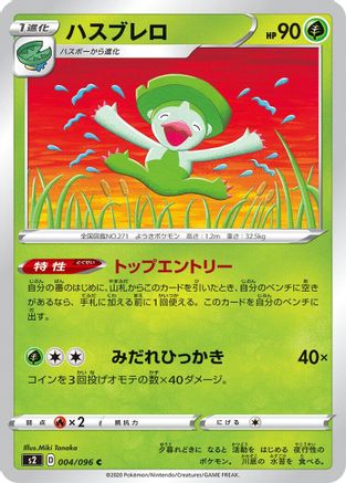 Lombre 004/096 [S2 Rebellion Crash] (Japanese)