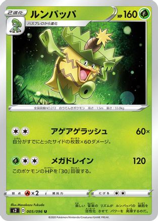 Ludicolo 005/096 [S2 Rebellion Crash] (Japanese)