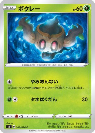 Phantump 008/096 [S2 Rebellion Crash] (Japanese)