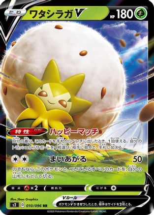 Eldegoss V 010/096 [S2 Rebellion Crash] Holofoil (Japanese)