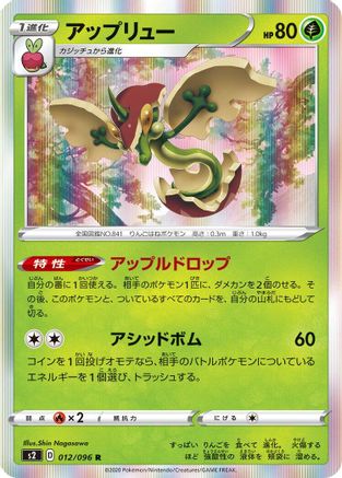 Flapple 012/096 [S2 Rebellion Crash] Holofoil (Japanese)