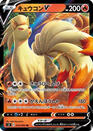 Ninetales V 013/096 [S2 Rebellion Crash] Holofoil (Japanese)